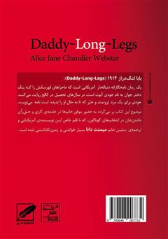 پشت جلد کتاب رمان بابا لنگ دراز