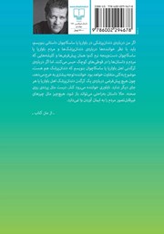 پشت جلد کتاب بئاتریس و ویرژیل پشت جلد کتاب بئاتریس و ویرژیل