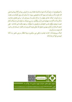 پشت جلد کتاب کتاب پدران باید به فرزندان برسانند پشت جلد کتاب کتاب پدران باید به فرزندان برسانند