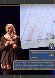 معرفی و دانلود خلاصه کتاب صوتی پدر و مادر بودن در منطقه‌ای جنگی