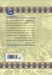 پشت جلد کتاب کتاب بین النهرین باستان
