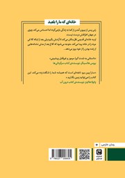 پشت جلد کتاب کتاب خانهای که ما را بلعید پشت جلد کتاب کتاب خانهای که ما را بلعید