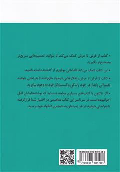 پشت جلد کتاب کتاب از فرش تا عرش پشت جلد کتاب کتاب از فرش تا عرش