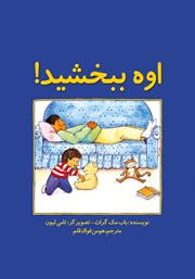 معرفی و دانلود کتاب اوه! ببخشید
