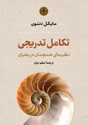 کتاب تکامل تدریجی