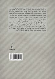پشت جلد کتاب بررسی امکان تفسیر دینی در فلسفه افلاطون پشت جلد کتاب بررسی امکان تفسیر دینی در فلسفه افلاطون