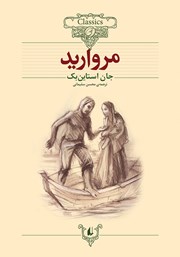 معرفی و دانلود کتاب مروارید
