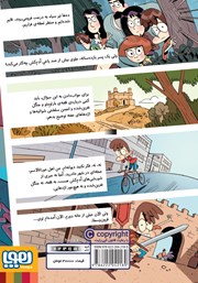 پشت جلد کتاب کتاب ماجرای خانوادهی بالبوئنا و آخرین شوالیه پشت جلد کتاب کتاب ماجرای خانوادهی بالبوئنا و آخرین شوالیه