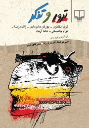 معرفی و دانلود کتاب ترور و تفکر