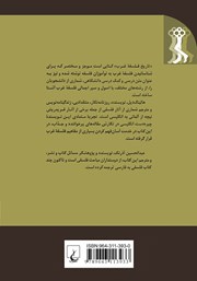 پشت جلد کتاب کتاب تاریخ فلسفه غرب