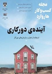 معرفی و دانلود مجله کسب و کار هاروارد - نوامبر و دسامبر 2020