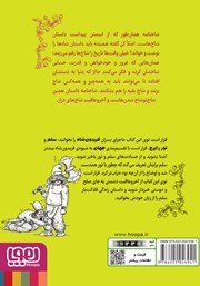 پشت جلد کتاب کتاب سرگذشت یک شبح سرگردان
