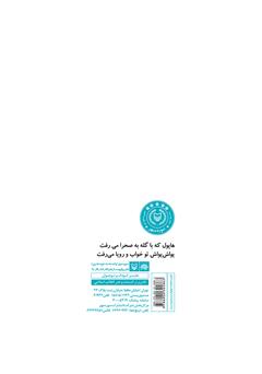 پشت جلد کتاب کتاب خواب کلاغ