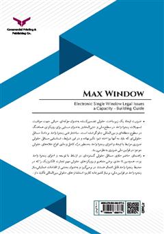 پشت جلد کتاب کتاب مکس ویندو: مسائل حقوقی مرتبط با پنجره واحد الکترونیکی: راهنمای ظرفیت سازی