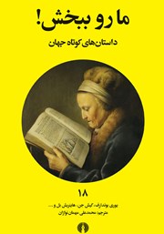 کتاب ما رو ببخش!