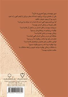 پشت جلد کتاب کتاب بیدار شو تو شاهکار خلقتی