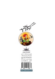 پشت جلد کتاب کتاب گرگ سیاه رو سفید