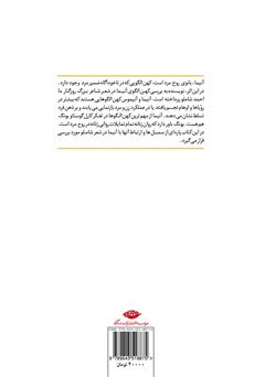 پشت جلد کتاب کتاب آنیما در شعر شاملو پشت جلد کتاب کتاب آنیما در شعر شاملو