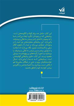 پشت جلد کتاب کتاب ۱۰۰ پیام انرژیزا: چگونه با انگیزه به اهدافتان برسید پشت جلد کتاب کتاب ۱۰۰ پیام انرژیزا: چگونه با انگیزه به اهدافتان برسید