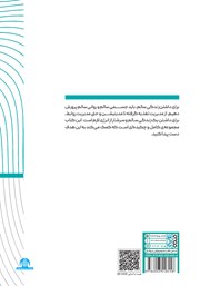پشت جلد کتاب خلاصه پنج کتاب درباره زندگی سالم پشت جلد کتاب خلاصه پنج کتاب درباره زندگی سالم