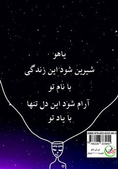 پشت جلد کتاب کتاب تی تی بانو