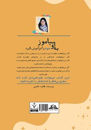 پشت جلد کتاب کتاب به او بیاموز که خود را در آغوش بگیرد پشت جلد کتاب کتاب به او بیاموز که خود را در آغوش بگیرد