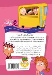 پشت جلد کتاب کتاب مدرسه‌ی عجیب و غریب 21: آقای لورنته، شوخی‌اش گرفته