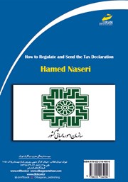 پشت جلد کتاب کتاب چگونه اظهارنامه مالیاتی خود را تنظیم و ارسال نمایید