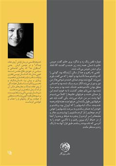 پشت جلد کتاب کتاب مسافران مه پشت جلد کتاب کتاب مسافران مه