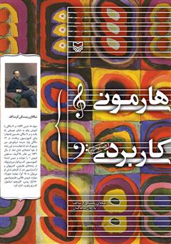 معرفی و دانلود کتاب هارمونی کاربردی