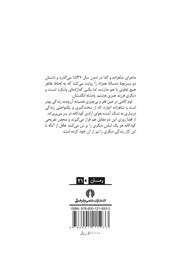 پشت جلد کتاب کتاب شاهزاده و گدا پشت جلد کتاب کتاب شاهزاده و گدا