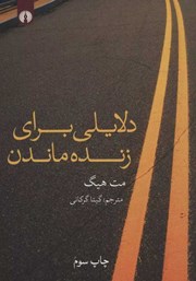 معرفی و دانلود کتاب دلایلی برای زنده ماندن