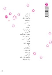 پشت جلد کتاب کتاب دفترهای واپسین - دفتر هفتم: به رنگ آبی نیلی پشت جلد کتاب کتاب دفترهای واپسین - دفتر هفتم: به رنگ آبی نیلی