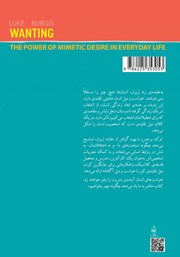پشت جلد کتاب کتاب خواستن (چیزی را تقلید کنیم یا نه؟) پشت جلد کتاب کتاب خواستن (چیزی را تقلید کنیم یا نه؟)