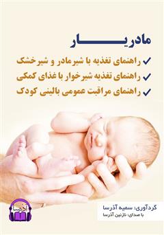 معرفی و دانلود کتاب صوتی مادریار