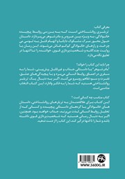 پشت جلد کتاب کتاب مادرشوهر پشت جلد کتاب کتاب مادرشوهر