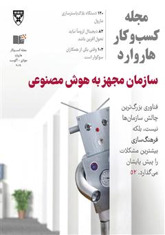 معرفی و دانلود مجله کسب و کار هاروارد - جولای و آگوست 2019
