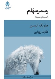 کتاب روسمرسهلم
