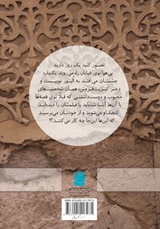 پشت جلد کتاب کتاب پنج (داستانهای برگزیدهی پنجمین دورهی مسابقهی قصهنویسی) پشت جلد کتاب کتاب پنج (داستانهای برگزیدهی پنجمین دورهی مسابقهی قصهنویسی)