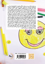 پشت جلد کتاب کتاب انسانهای کوچک، عاطفههای بزرگ پشت جلد کتاب کتاب انسانهای کوچک، عاطفههای بزرگ