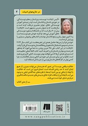 پشت جلد کتاب کتاب نوشتن، فراتر از مرزها پشت جلد کتاب کتاب نوشتن، فراتر از مرزها