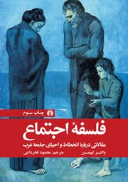 کتاب فلسفه اجتماع