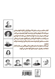 پشت جلد کتاب کتاب الهام بخش برای زندگی با جادوی شخصی پشت جلد کتاب کتاب الهام بخش برای زندگی با جادوی شخصی