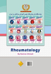 پشت جلد کتاب گایدلاین روماتولوژی و بیماری‌های استخوان