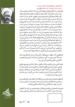 پشت جلد کتاب کتاب اسلام و نیازهای زمان - جلد دوم