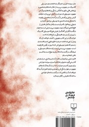 پشت جلد کتاب کتاب بتهوون، بیپرده پشت جلد کتاب کتاب بتهوون، بیپرده