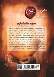 پشت جلد کتاب کتاب معجزه شکرگزاری پشت جلد کتاب کتاب معجزه شکرگزاری