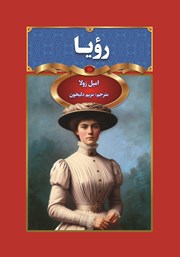 معرفی و دانلود کتاب رویا