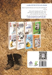 پشت جلد کتاب کتاب استخدامی نیروهای مسلح پشت جلد کتاب کتاب استخدامی نیروهای مسلح