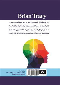 پشت جلد کتاب کتاب فراتر از هوشمندی پشت جلد کتاب کتاب فراتر از هوشمندی